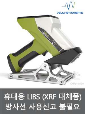 휴대용 LIBS (XRF 대체장비)