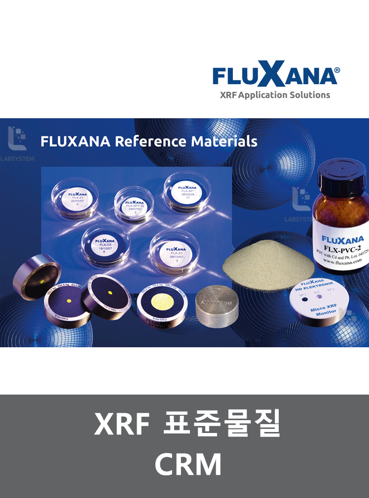 XRF 표준시료 CRM (FLUXANA)